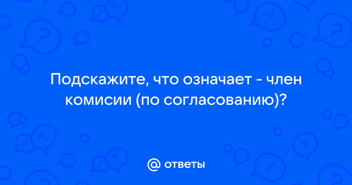 Порядок создания и деятельности комиссии по профилактике правонарушений в Ленинградской области