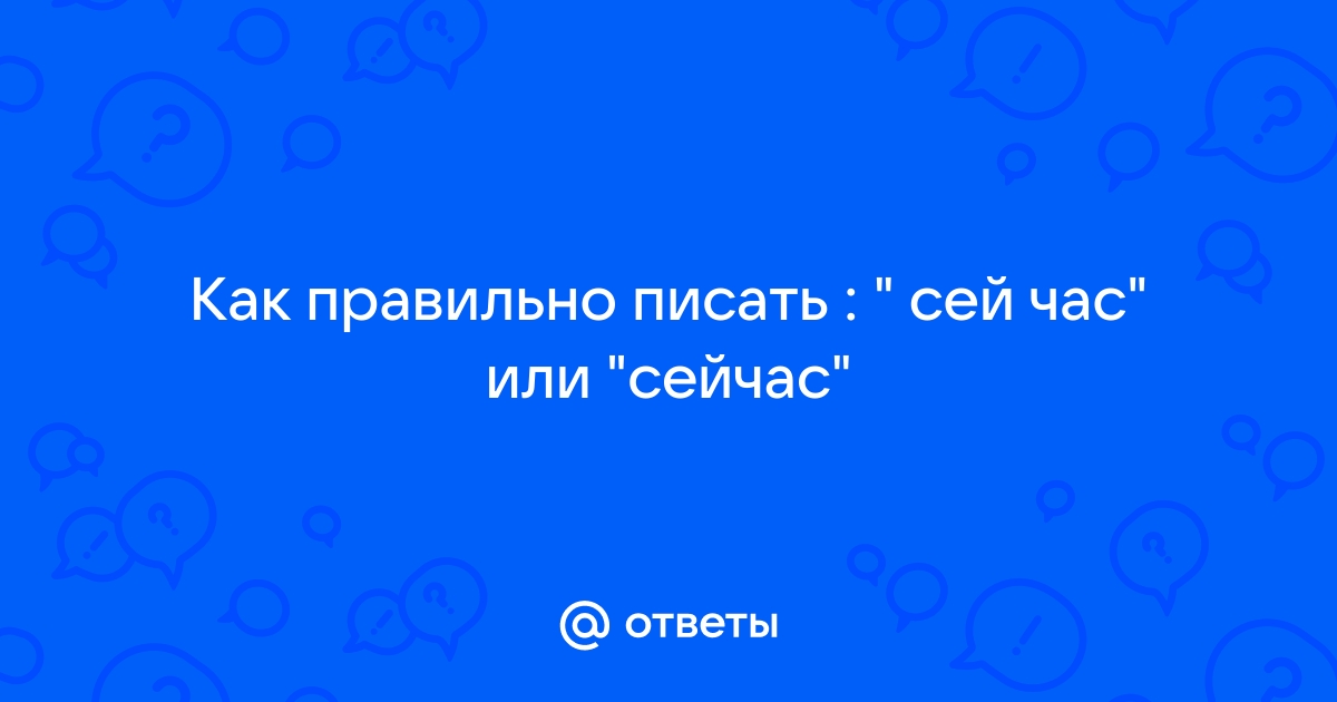 Писано сие