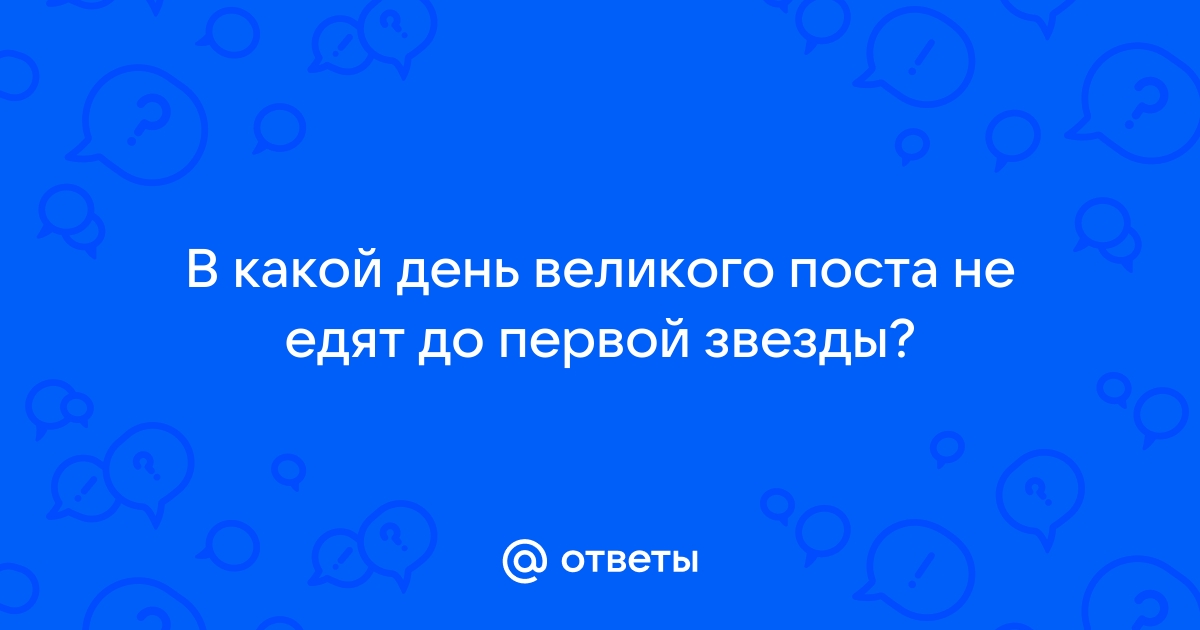 Рождественский Сочельник. Что можно и чего нельзя делать 6 января года | Аргументы и Факты