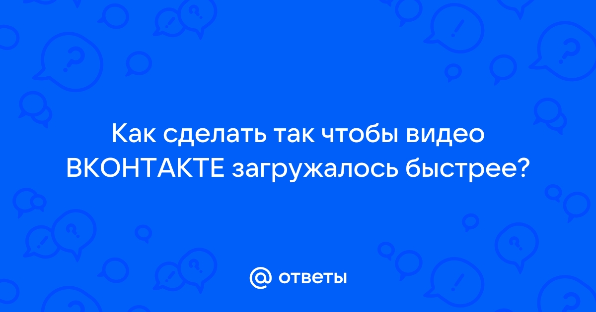 Как ускорить работу сайта и улучшить конверсию: 19 способов – BYYD