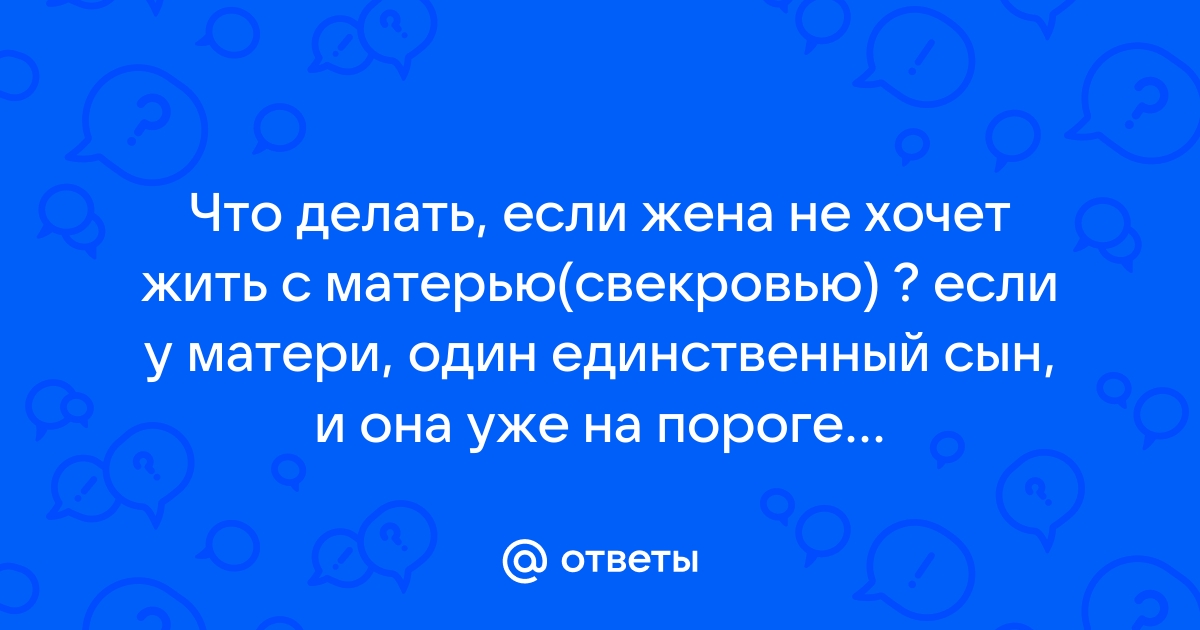 «Когда им негде жить, они приходят к нам»