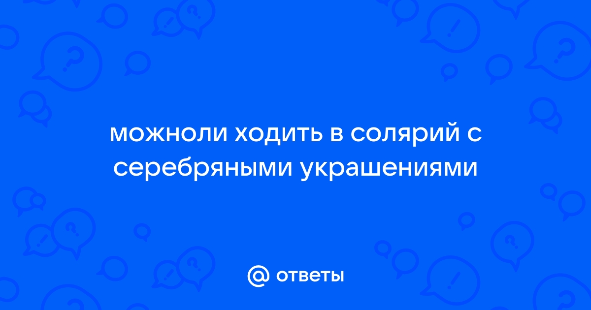 Все об идеальном загаре в солярии