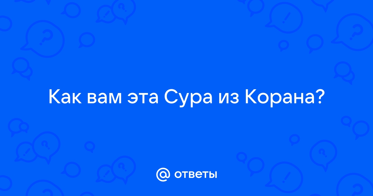 Дуа (молитвы) для защиты детей от Сатаны и сглаза