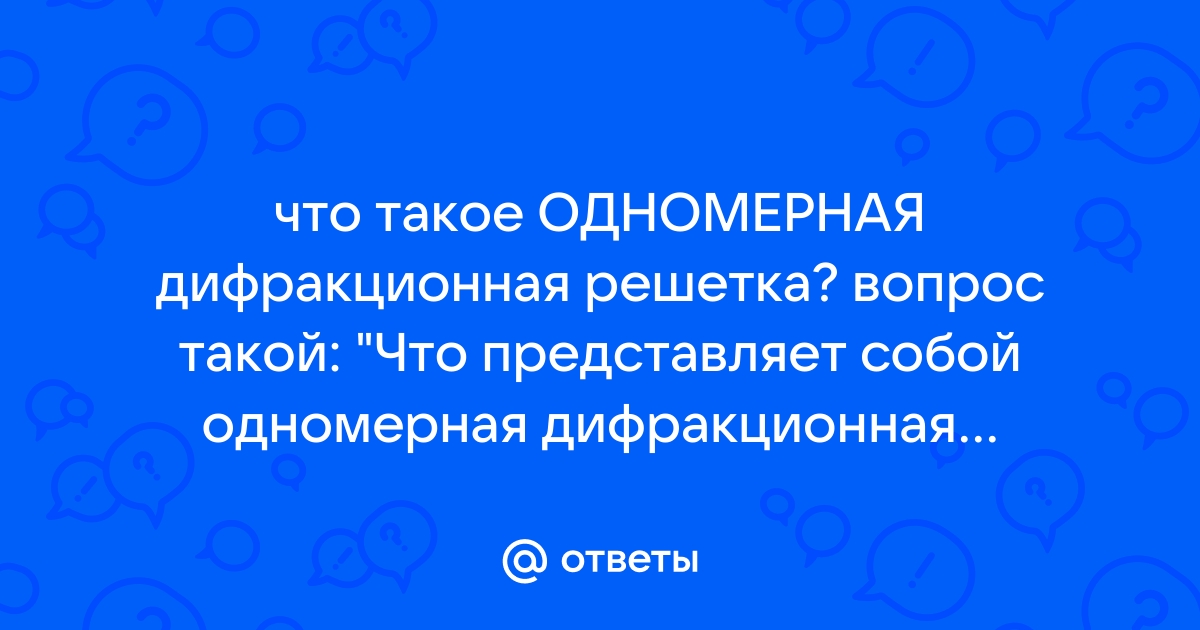 Что такое смещенная пиксельная решетка