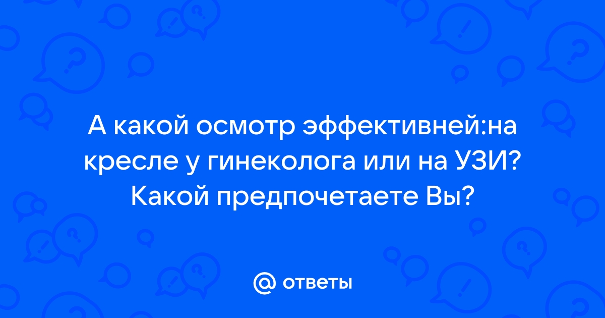 Тонус после осмотра на кресле