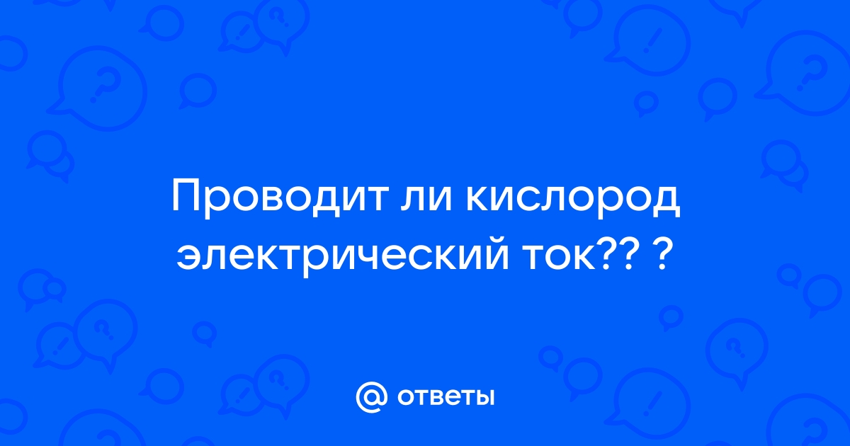 Сжигает ли компьютер кислород