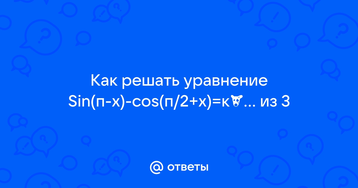 Решите уравнение sin 2x корень из 3