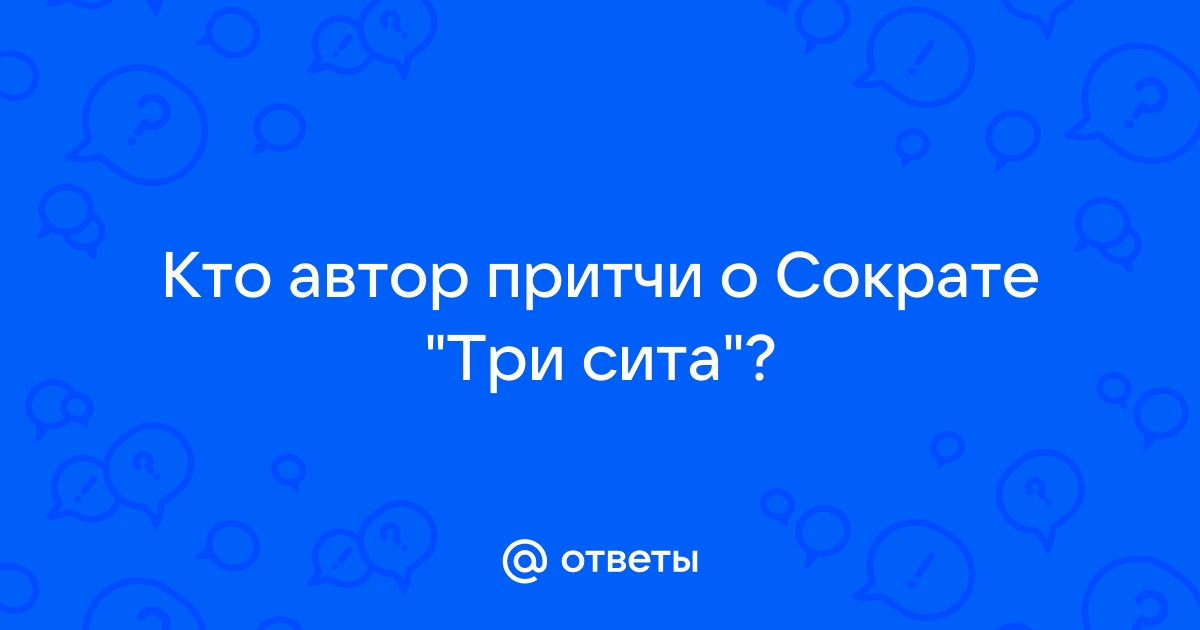 Телеграм сита сократа