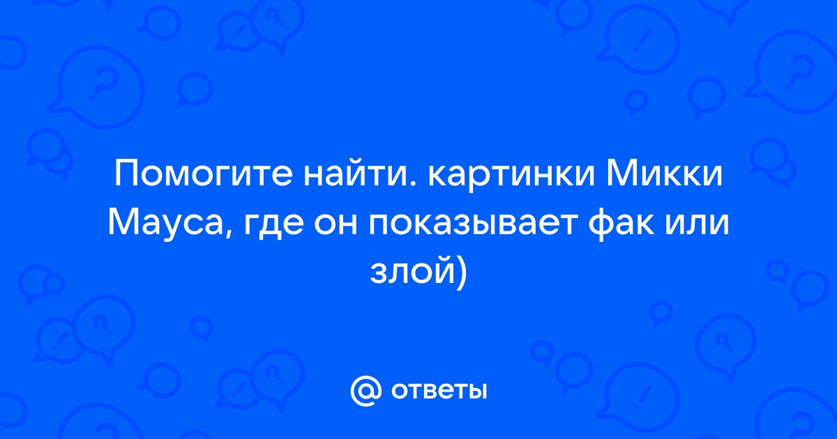 Картинки где показывают фак