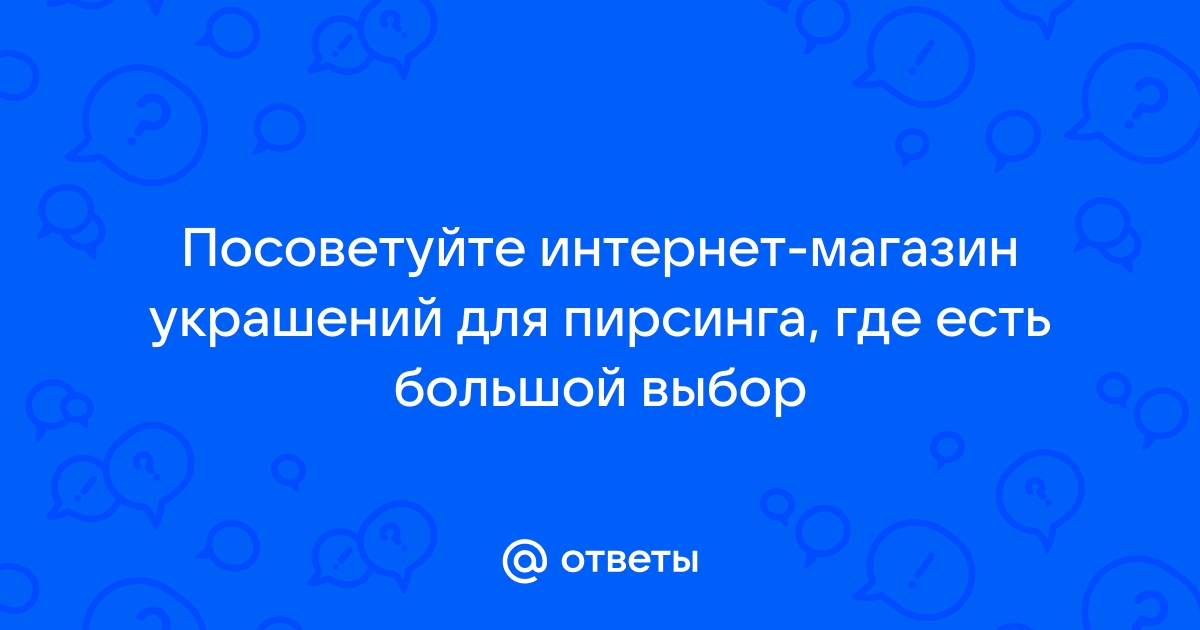 Посоветуйте интернет магазин