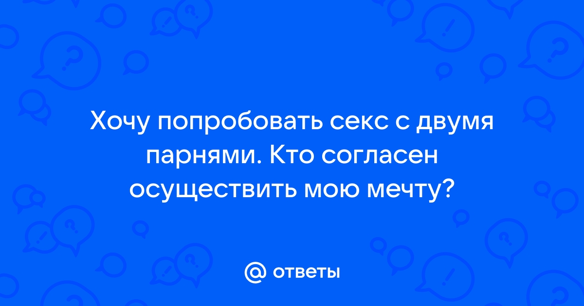 Худышка трахается с двумя парнями на кастинге и трахает их глоткой