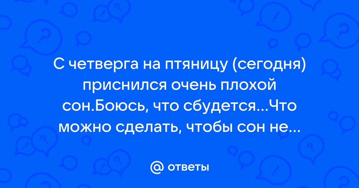 Толкование снов: приснился мужчина с четверга на пятницу