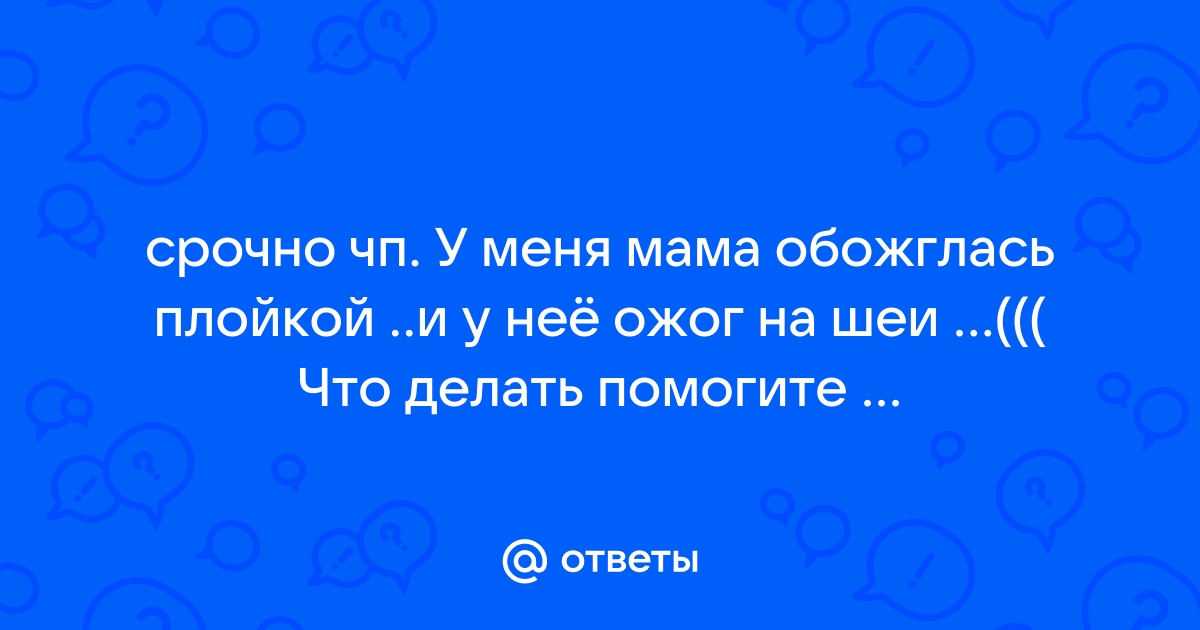 Как убрать шрам от ожога