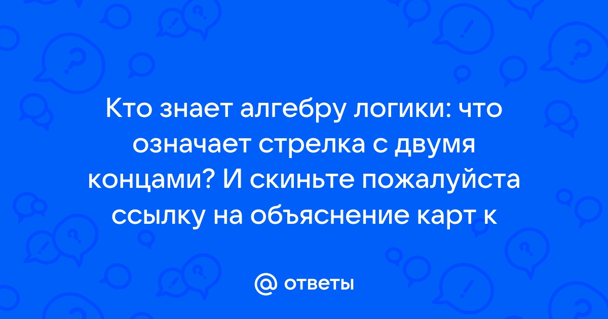 Продолжи высказывание соедини стрелками так чтобы оно было верным компьютер это