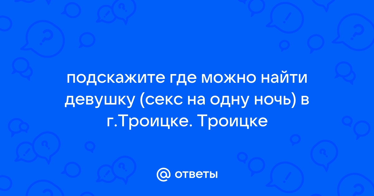 Проститутки индивидуалки Волгодонска: Анкеты лучших шлюх города | Найти, снять индивидуалку