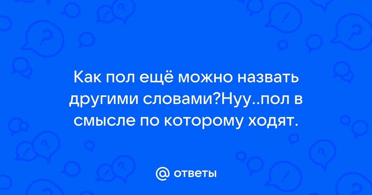 Как можно назвать повара другими словами