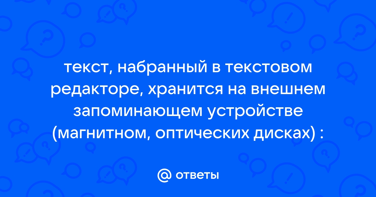 В каком виде хранится слово hello в текстовом файле как последовательность