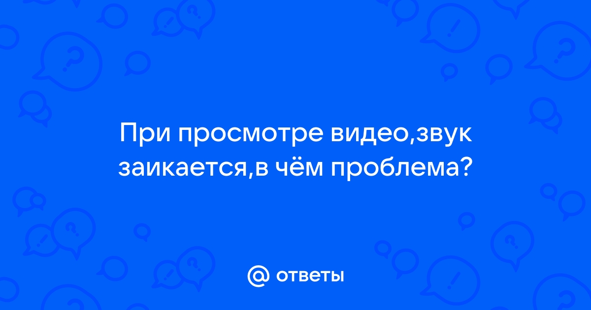 5 причин почему тормозит видео в Интернете и на компьютере