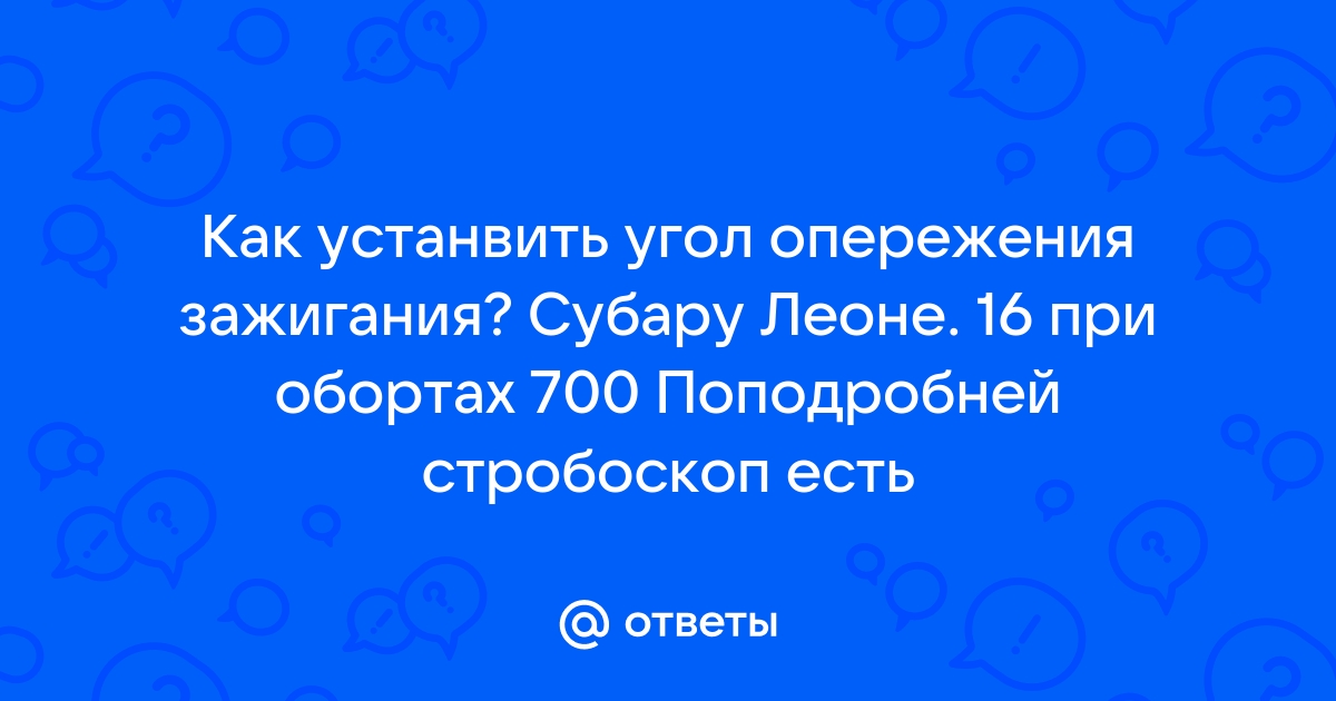 Стробоскоп автомобильный Искра-А