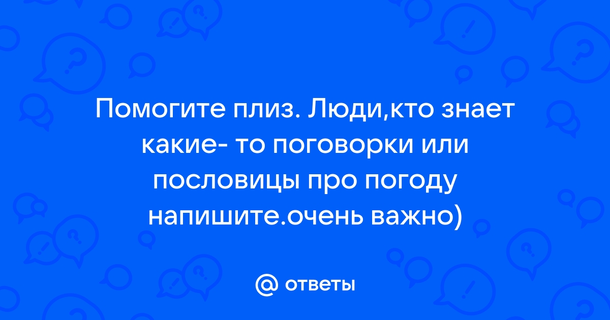 Осенней погодой как пишется