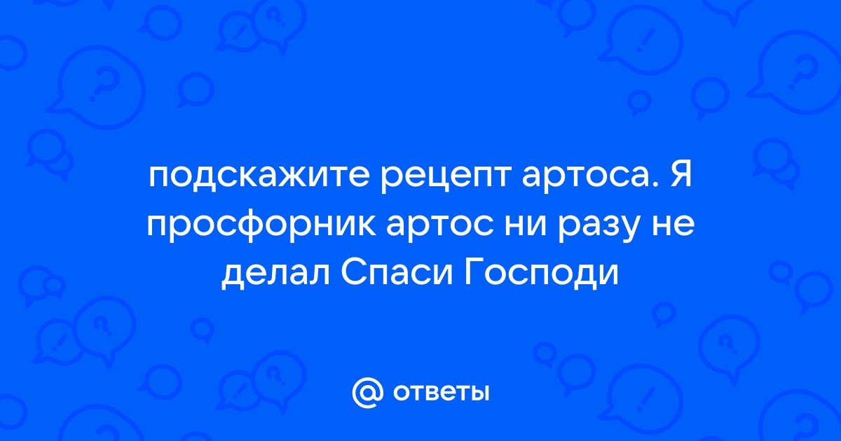 Пасхальный хлеб Артос — богослужебный литургический хлеб | Вкусные рецепты домашней выпечки | Дзен