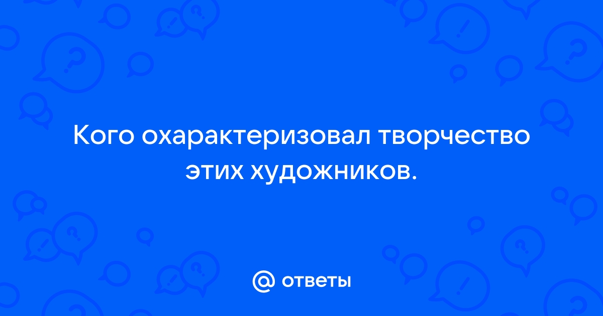 Изменение расцветки картины путем словесного описания или наложение цветной пленки на цвет художника