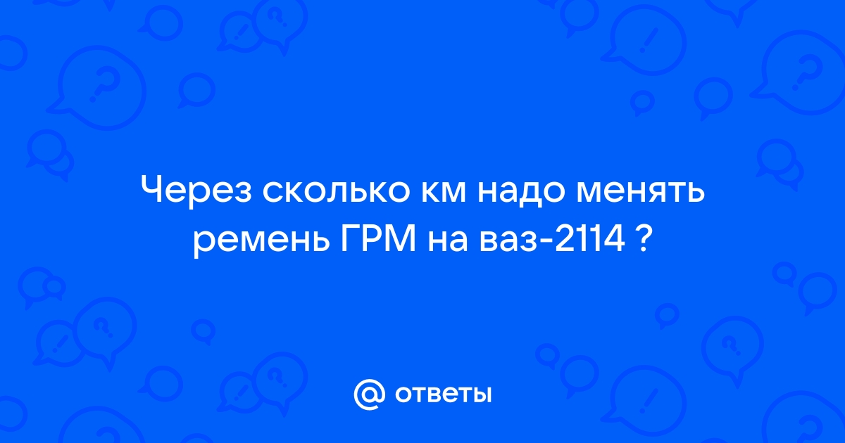 Как поменять ремень ГРМ на Lada Samara?