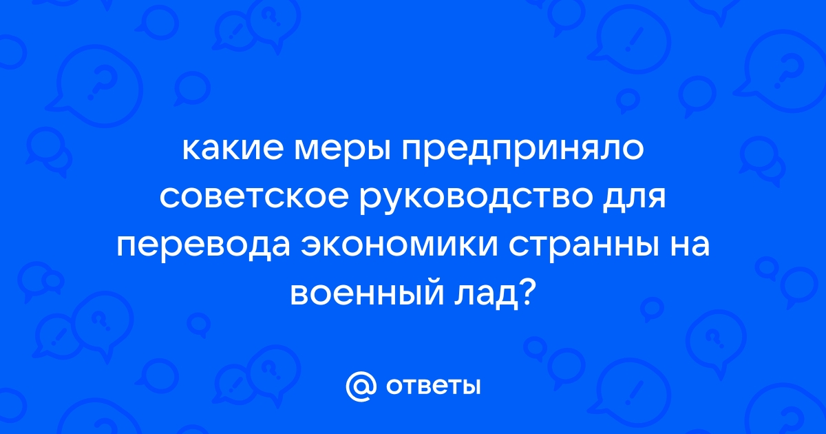 Какие шаги руководство ссср предприняло для разблокирования