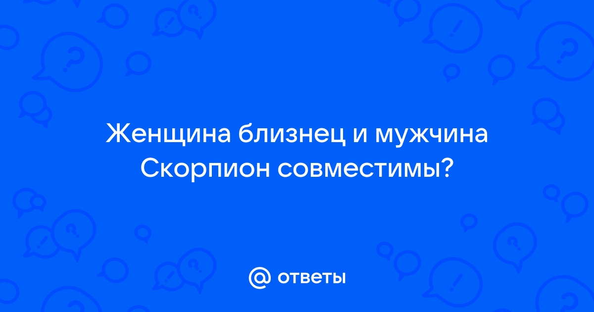 Мужчина-Близнецы в сексе: что нравится в постели этому знаку?