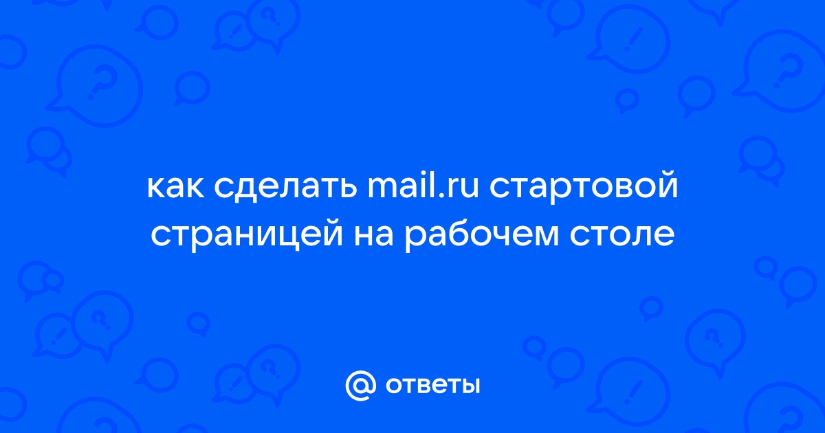 Как на главную страницу поставить картинку на