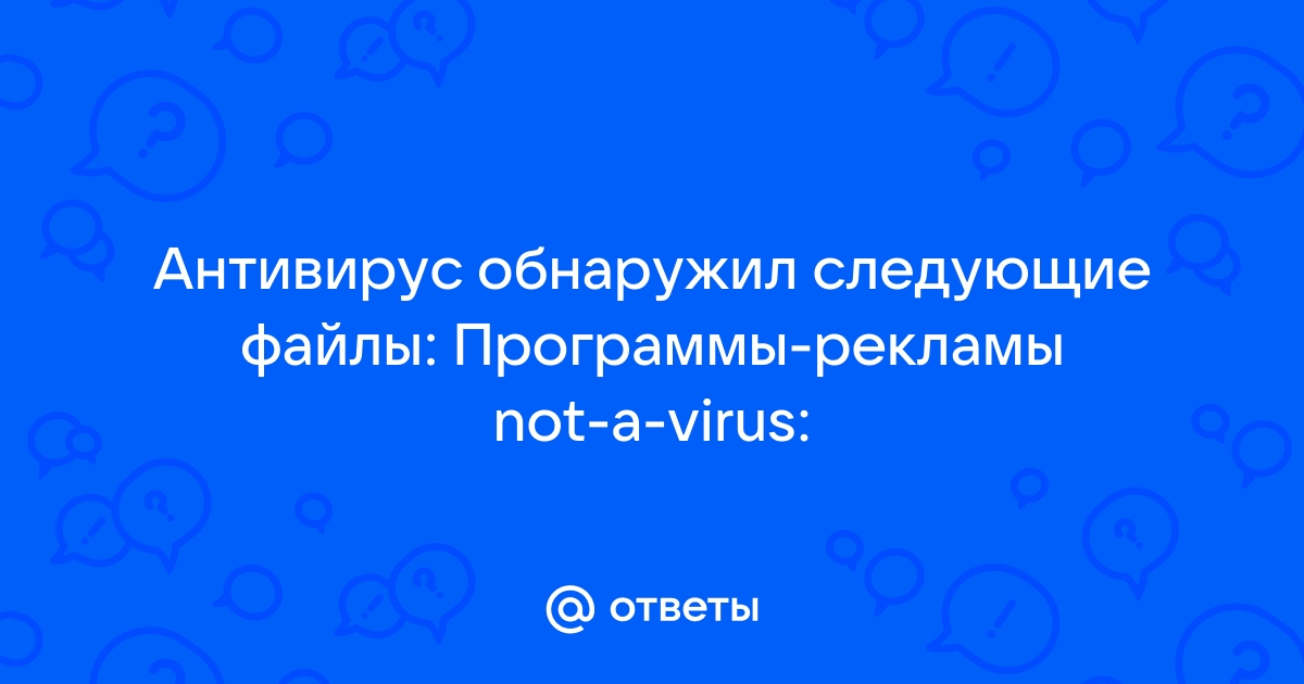 Вас отслеживают антивирус пишет