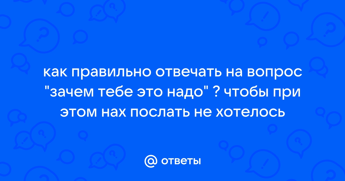 Следующий вопрос почему