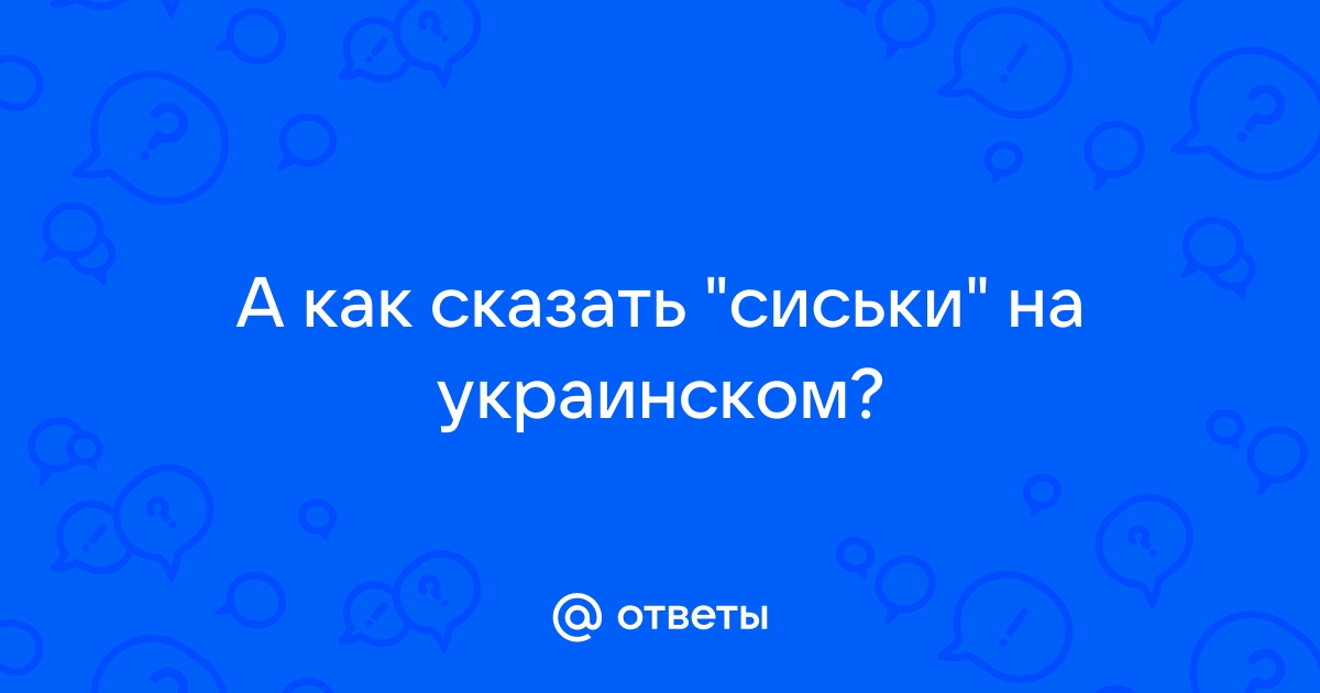 Увеличение груди Киев | Цена | Маммопластика | Отзывы и Фото