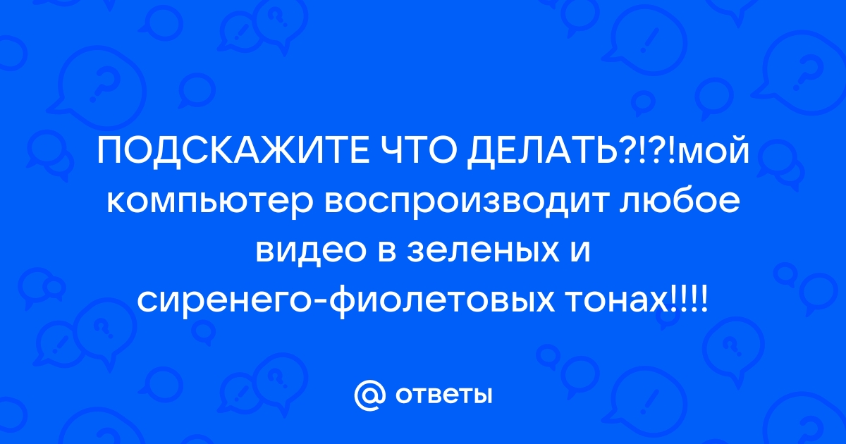 Мой компьютер не в порядке можно я поработаю на твоем