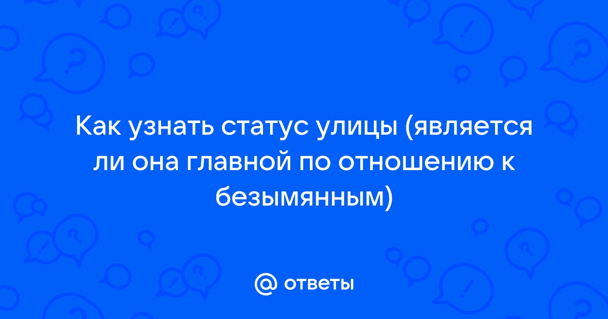 Чья дорога: определить принадлежность дороги можно на портале госсуслуг