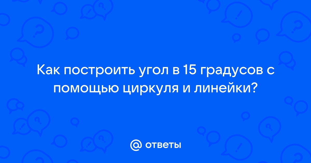 Уголок канализационный 110 мм, 15 °, РосТурПласт, 36678