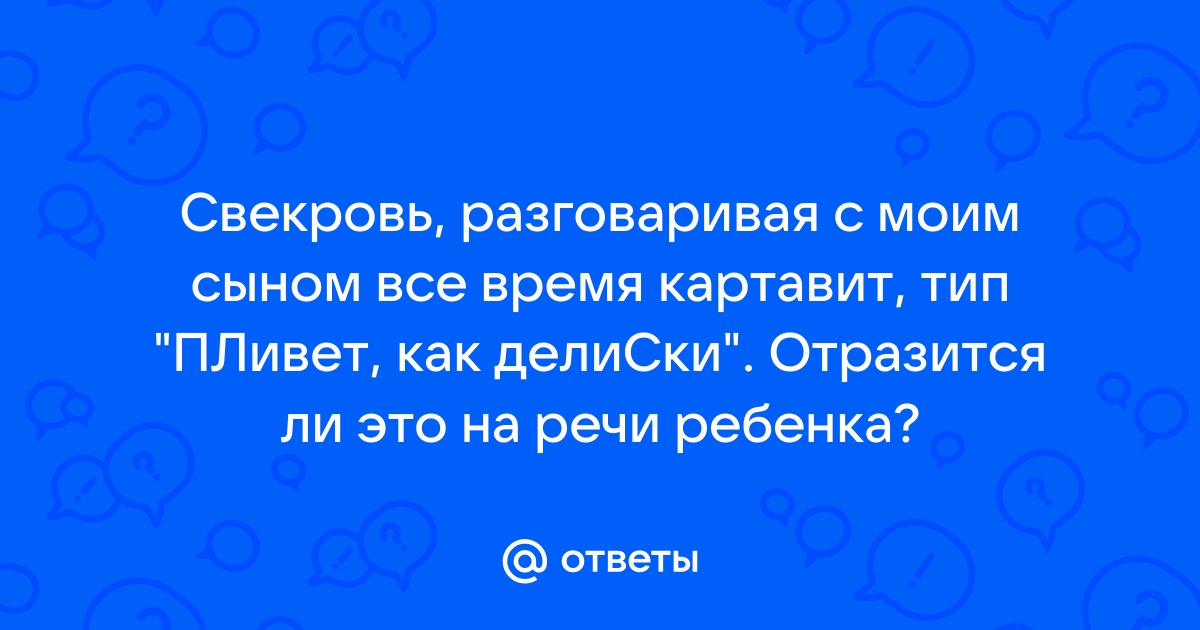 Статья | Этот трудный звук [р]: ротацизм у дошкольников и как его избежать