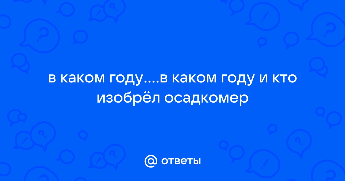 В каком году изобрели стул