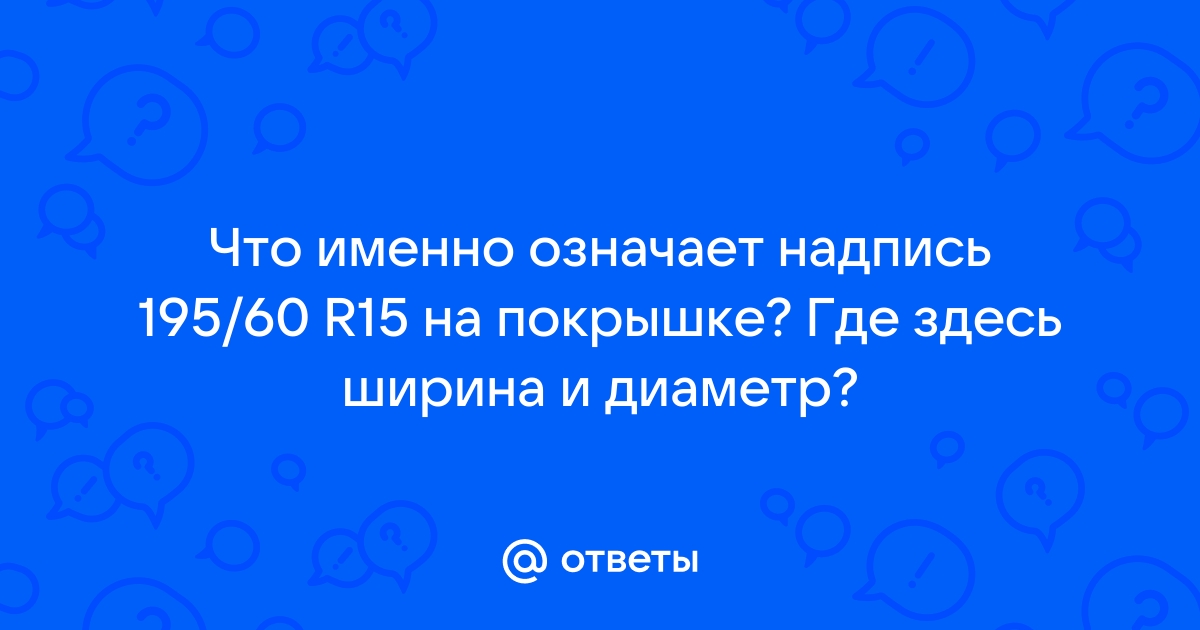 Что означает надпись