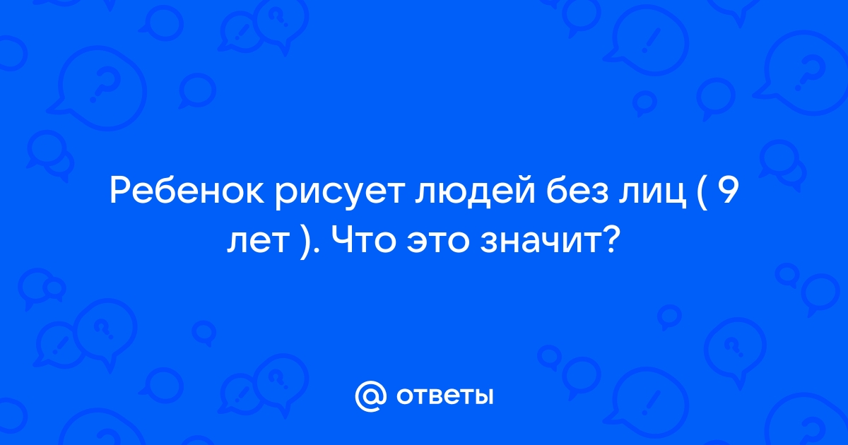 Тест. О чем говорит детский рисунок? | «Фонд Рината Ахметова»