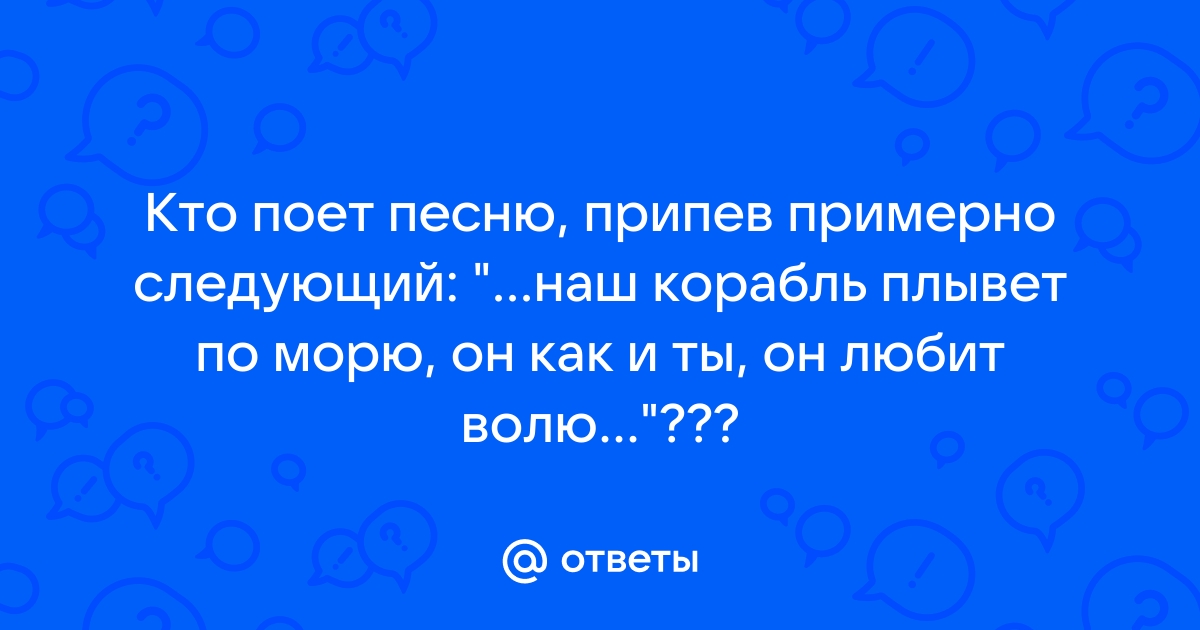 Но не звонит проклятый телефон кружа вокруг него как листопад кто поет