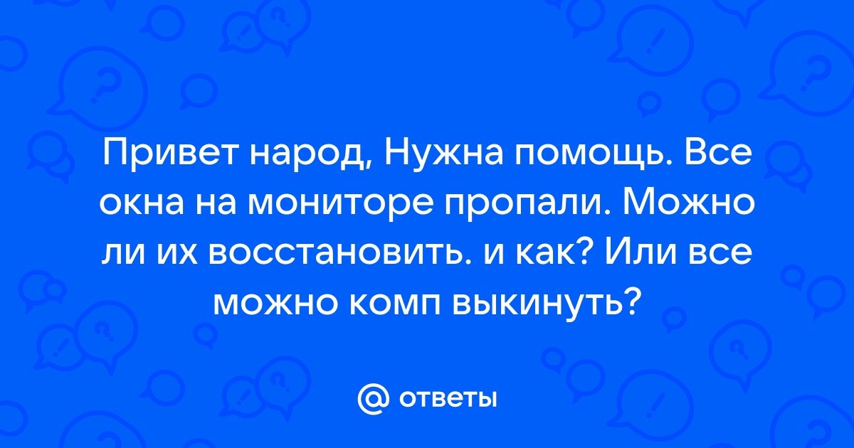 Что делать если перед лицом появилось компьютерное окно