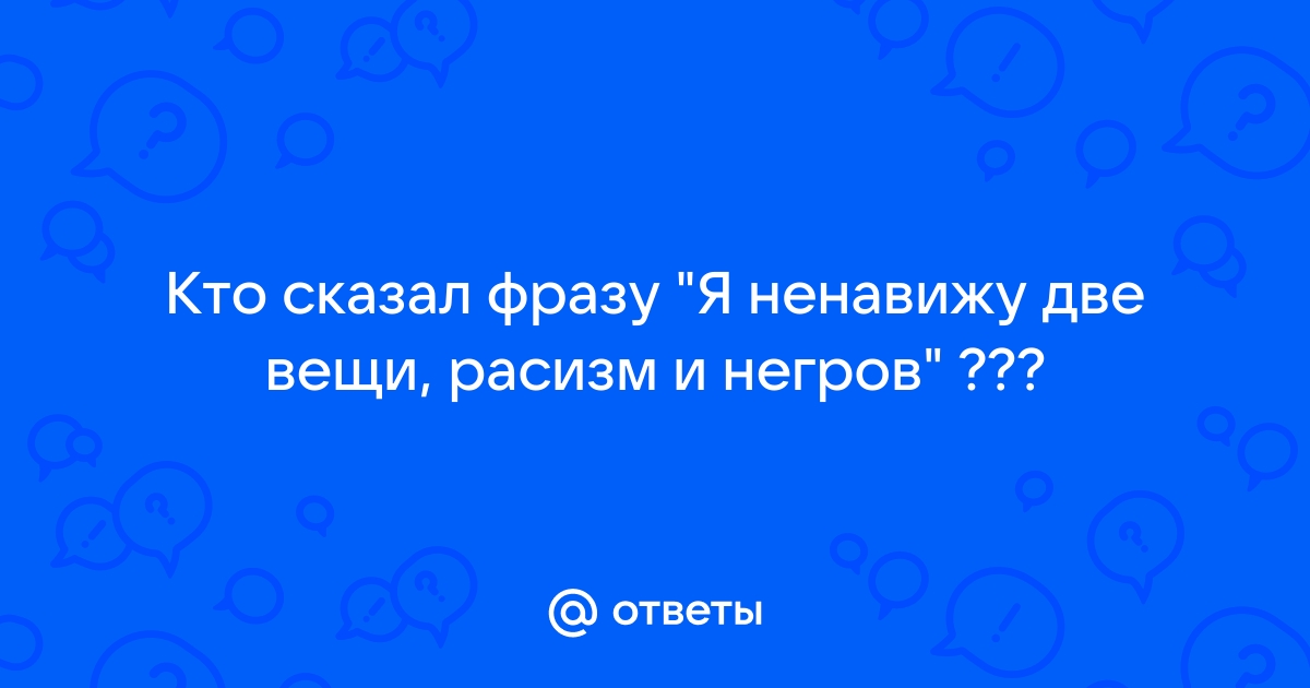 Национализм перешел все пределы