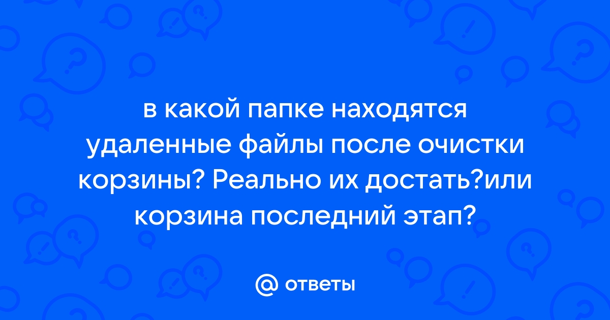 Находиться в удалении