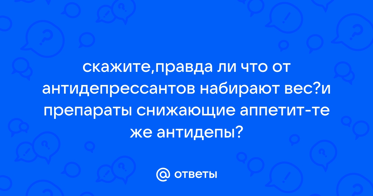 Мифы об антидепре­ссантах: они вызывают зависи­мость, а принимать их нужно пожизненно