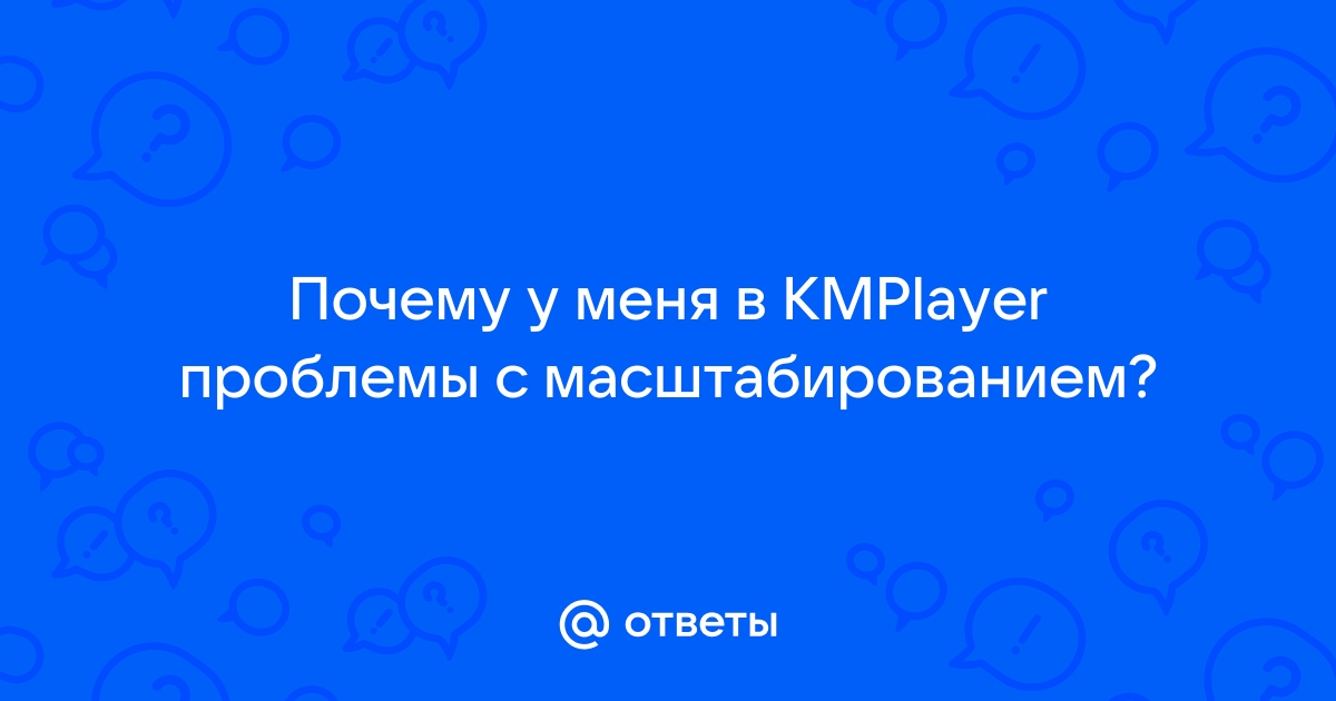 » The KMPlayer (часть 4)