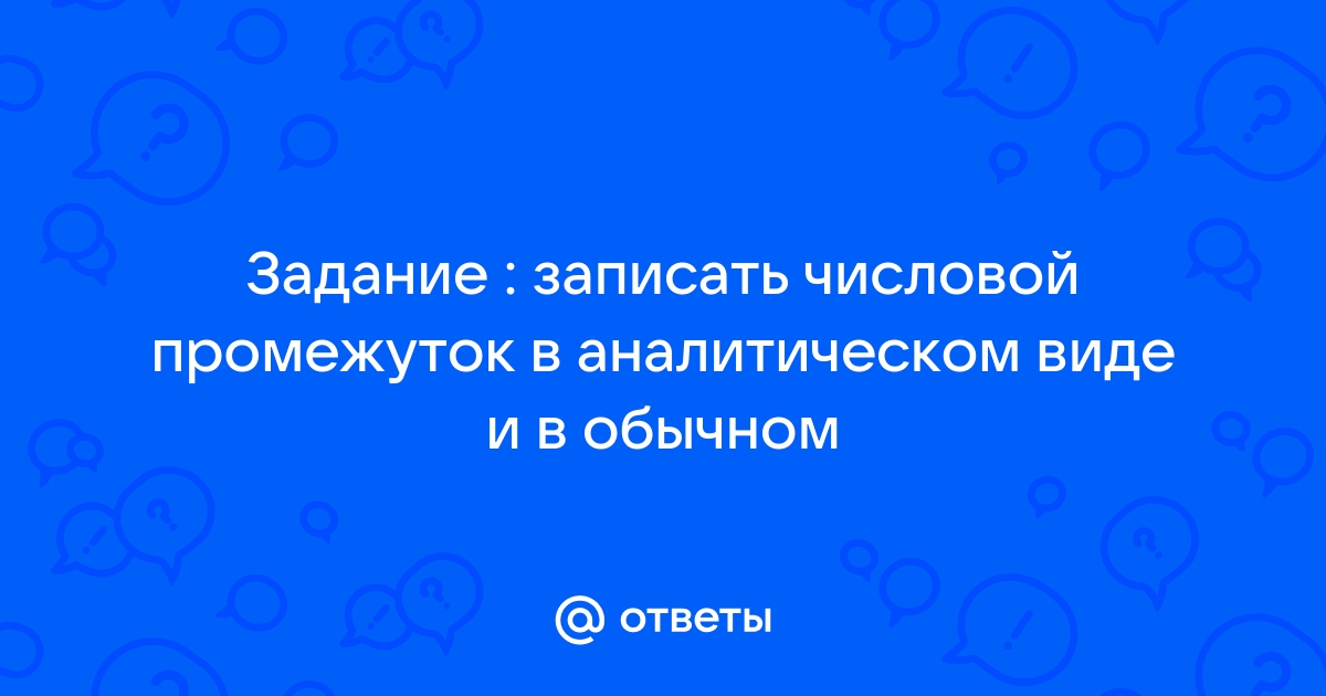 Запиши по образцу уста ответ