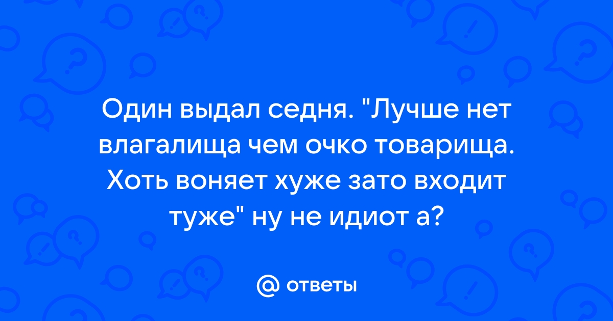 У Змея Горыныча головы псевдонезависимые потому что жопа одна на