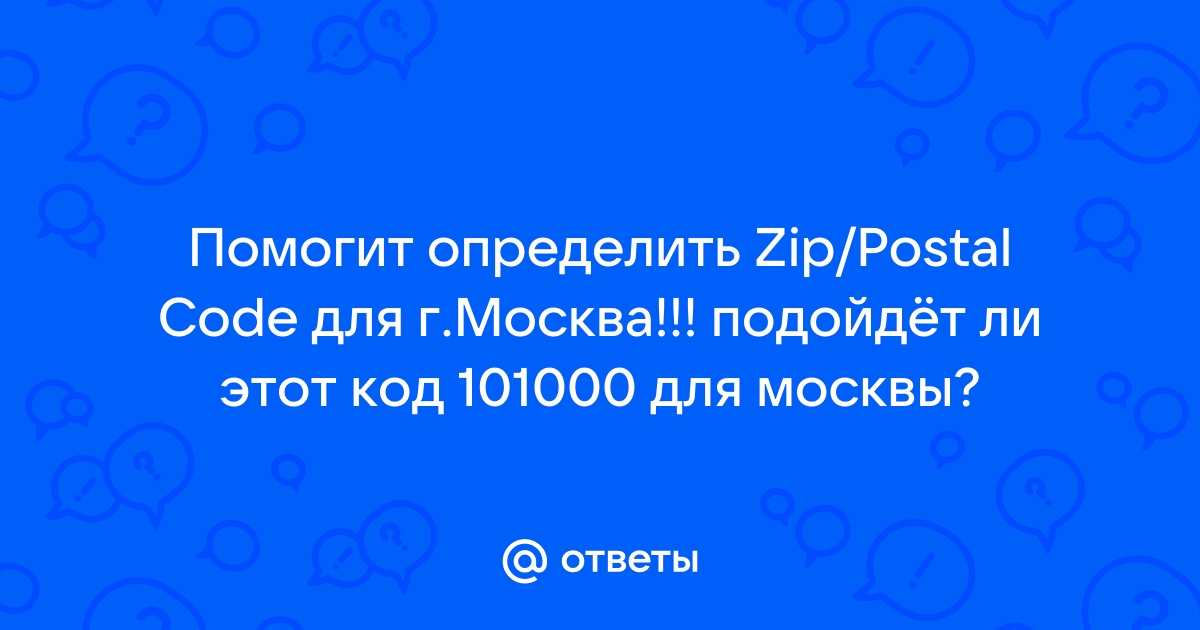 Zip код карта