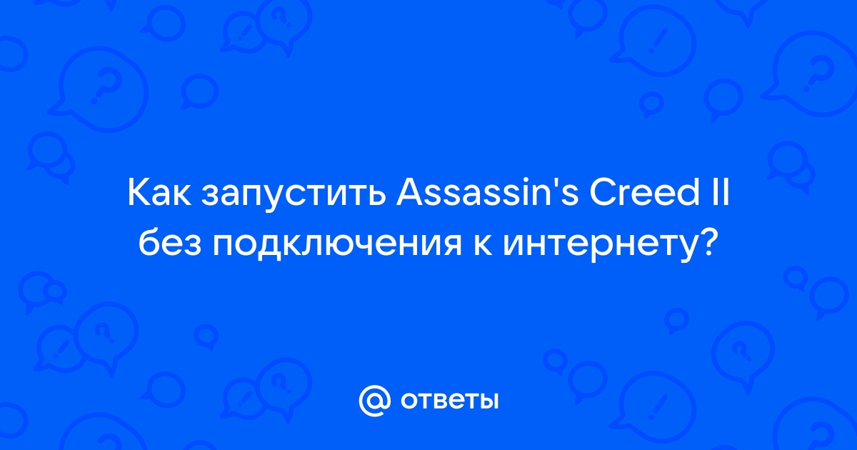 Что делать если файл сохранения поврежден ассасин 4